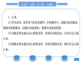 人教版八年级生物下第八单元健康地生活第二章用药与急救习题课件