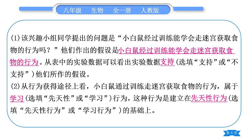 人教版八年级生物上实验专项习题课件第5页