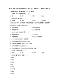 陕西省西安九十九中2022-2023学年八年级上学期期中生物试卷(含答案)