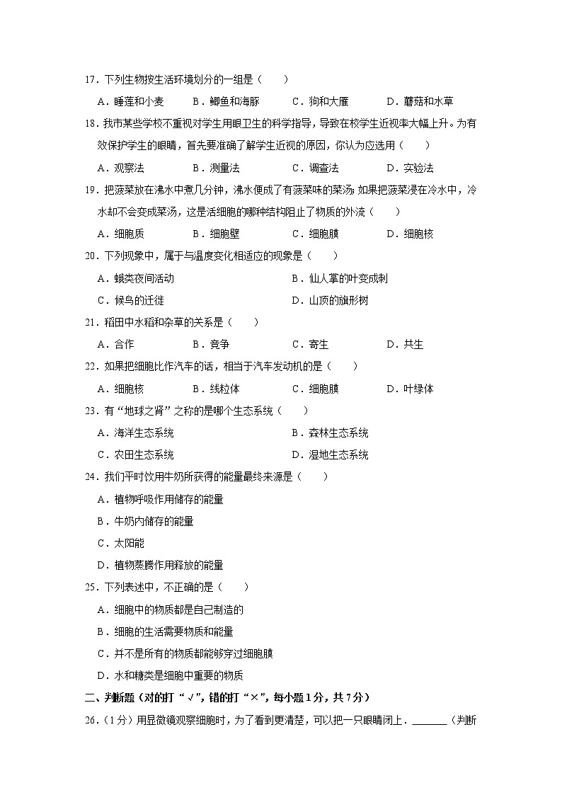 湖南省衡阳市祁东县育贤中学2022-2023学年七年级上学期期中生物试卷 (含答案)03