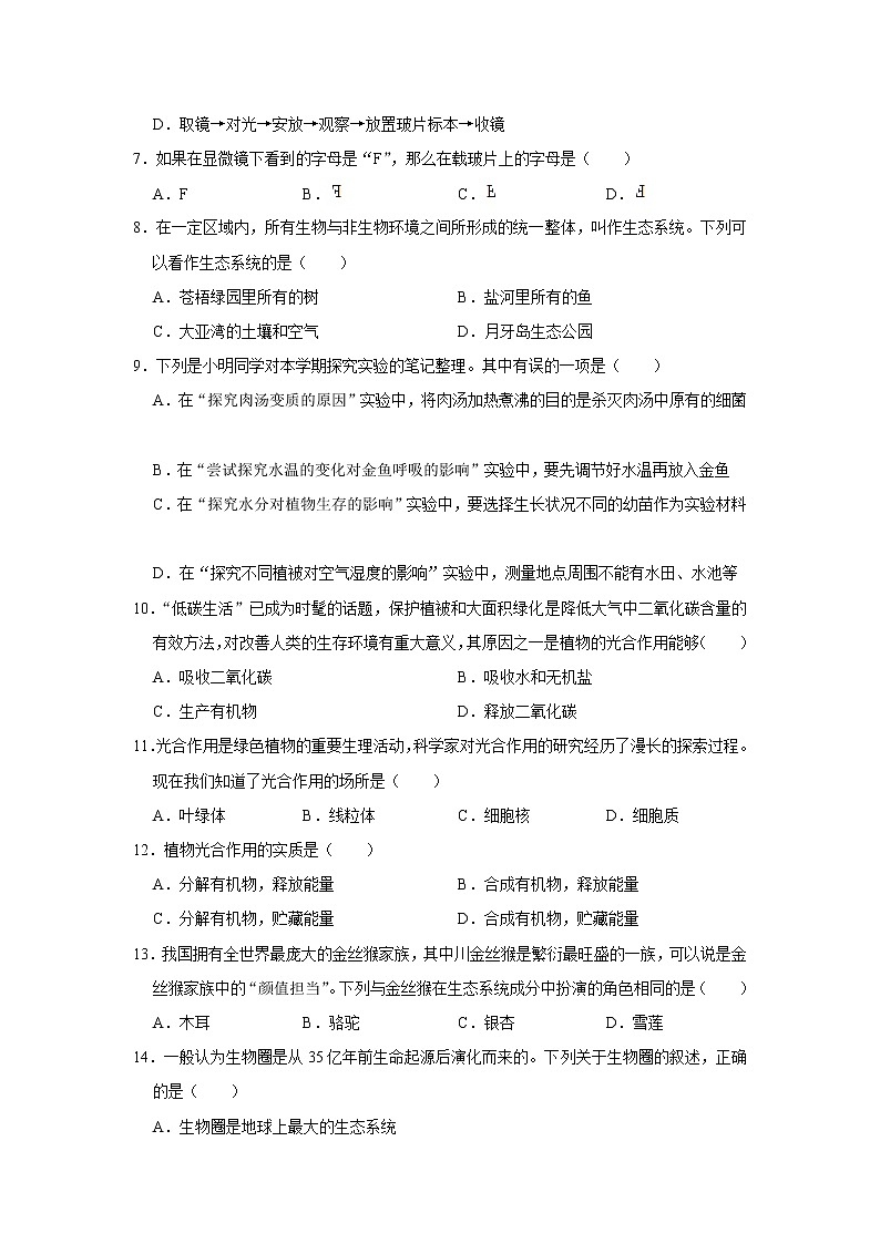 江苏省连云港市海州区新海实验中学2022-2023学年七年级上学期期中生物试卷 (含答案)02