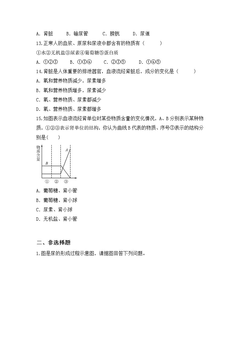 4.5《人体内废物的排出》同步练习第3页