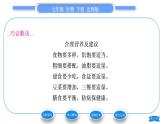 北师大版七年级生物下第4单元生物圈中的人第8章人体的营养第3节合理膳食与食品安全习题课件