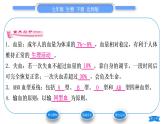 北师大版七年级生物下第4单元生物圈中的人第9章人体内的物质运输第1节血液第2课时血型和输血习题课件