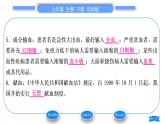 北师大版七年级生物下第4单元生物圈中的人第9章人体内的物质运输第1节血液第2课时血型和输血习题课件