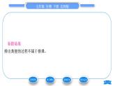 北师大版七年级生物下第4单元生物圈中的人第11章人体代谢废物的排出第1人体产生的代谢废物习题课件