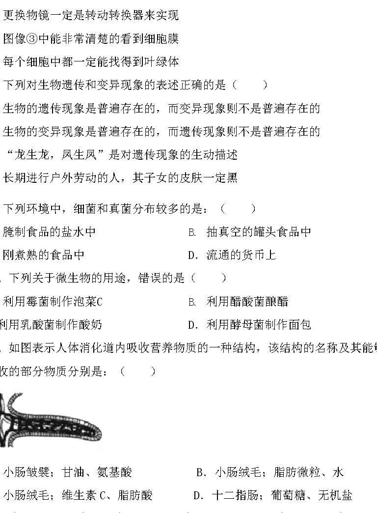 湖北省黄石市第一中学21 22学年八年级上学期期末生物试卷 教习网 试卷下载