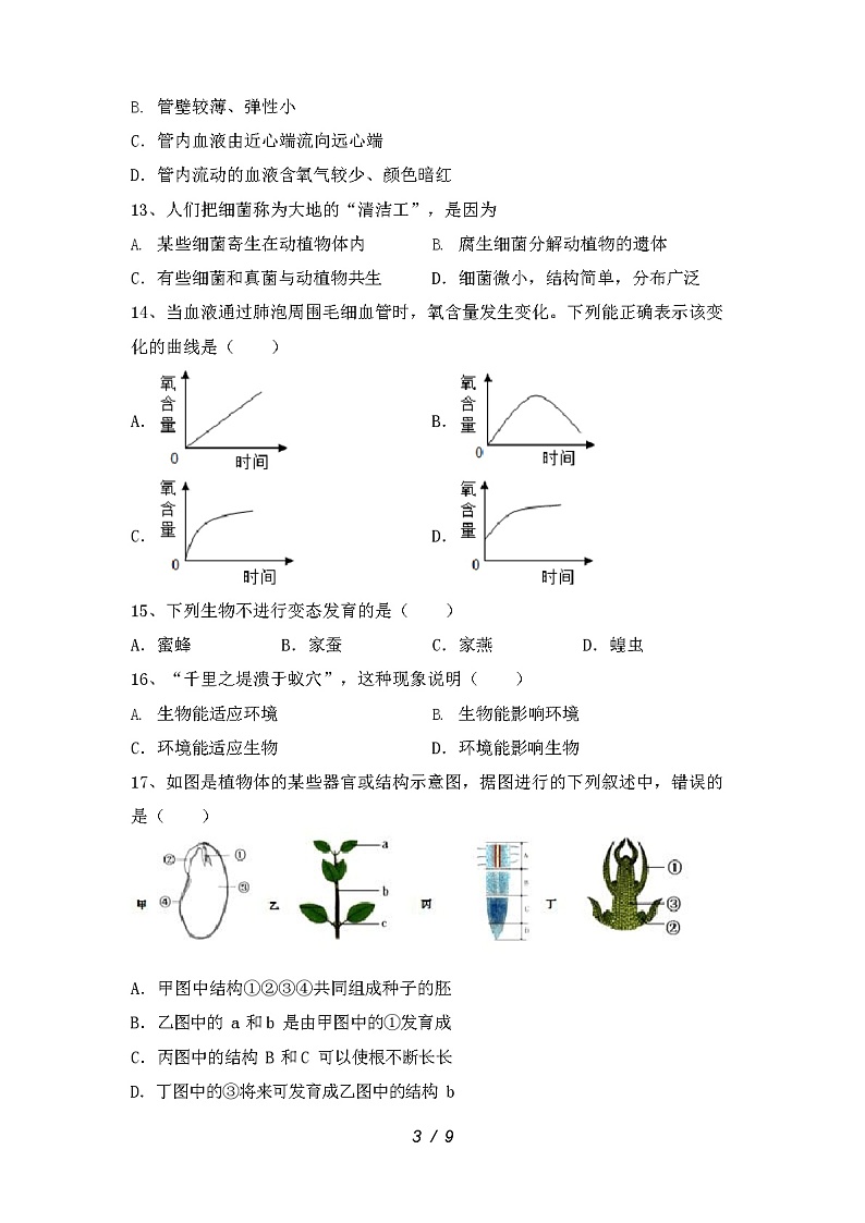 湖北省黄石市第一中学2021-2022学年八年级上学期期末生物试卷03