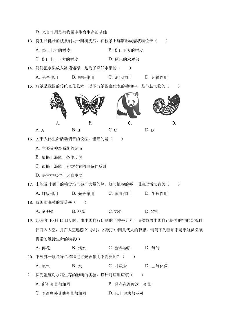 河南省洛阳市偃师市2020-2021学年七年级上学期期末生物试卷03