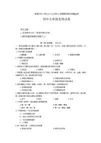 云南省楚雄州2020-2021学年七年级上学期期末考试生物试卷