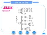 北师大版七年级生物下第4单元生物圈中的人第12章人体的自我调节第3节激素调节习题课件