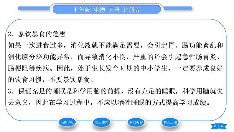 北师大版七年级生物下第4单元生物圈中的人第13章健康地生活第1节健康及其条件习题课件04