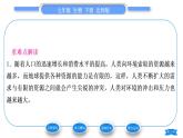 北师大版七年级生物下第4单元生物圈中的人第14章人在生物圈中的义务第1节人类活动对生物圈的影响习题课件