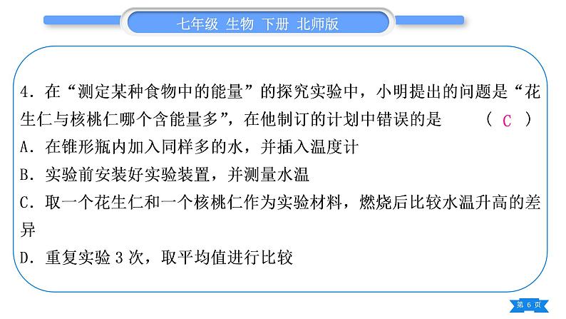 北师大版七年级生物下第4单元生物圈中的人专题二第10、11章习题课件第6页