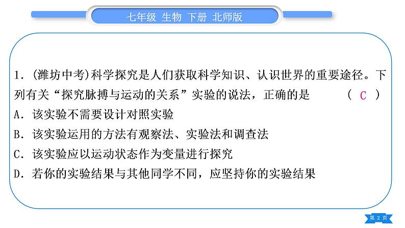 北师大版七年级生物下第4单元生物圈中的人专题六实验探究题习题课件第2页