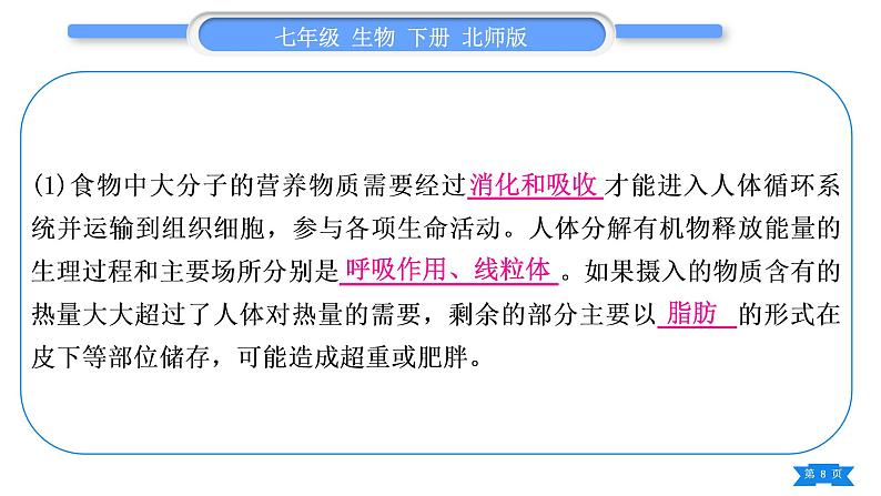 北师大版七年级生物下第4单元生物圈中的人专题六实验探究题习题课件第8页