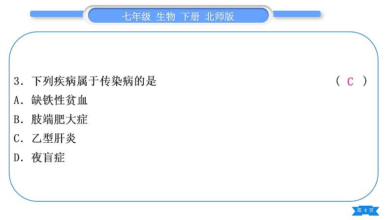 北师大版七年级生物下第4单元生物圈中的人专题四第13、14章习题课件第4页