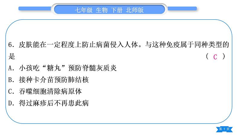 北师大版七年级生物下第4单元生物圈中的人专题四第13、14章习题课件第7页