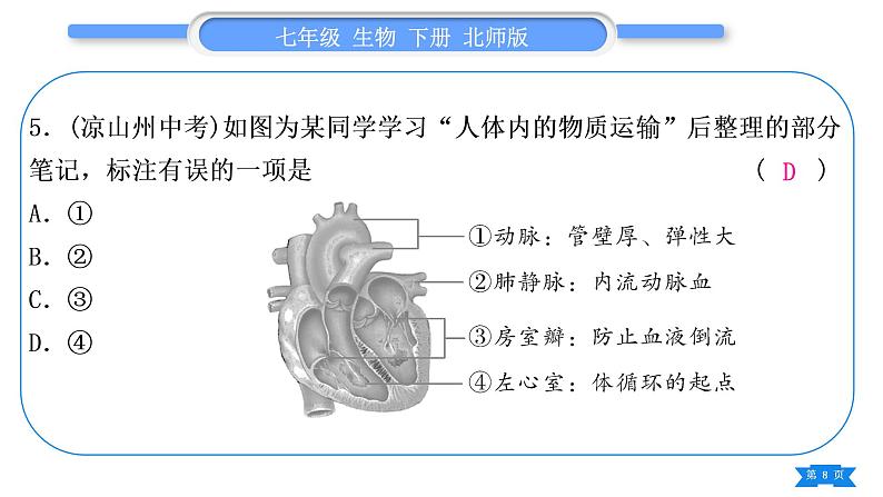 北师大版七年级生物下第4单元生物圈中的人专题五读图综合题习题课件第8页