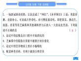 北师大版七年级生物下第4单元生物圈中的人专题一第8、9章习题课件