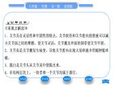 北师大版八年级生物上第5单元生物圈中的动物和微生物第15章动物的运动第2节动物运动的形成第1课时骨和关节习题课件