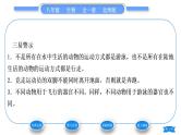 北师大版八年级生物上第5单元生物圈中的动物和微生物第15章动物的运动第1节动物运动的方式习题课件