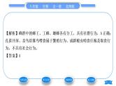 北师大版八年级生物上第5单元生物圈中的动物和微生物第16章动物的行为第2节动物行为的主要类型第2课时繁殖行为、节律行为和社群行为习题课件