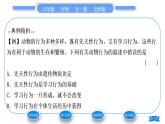 北师大版八年级生物上第5单元生物圈中的动物和微生物第16章动物的行为第1节先天性行为和后天学习行为习题课件