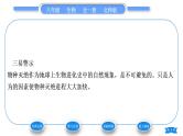 北师大版八年级生物上第5单元生物圈中的动物和微生物第17章生物圈中的动物第2节我国的动物资源及保护习题课件