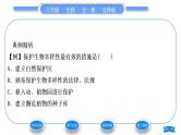 北师大版八年级生物上第5单元生物圈中的动物和微生物第17章生物圈中的动物第2节我国的动物资源及保护习题课件