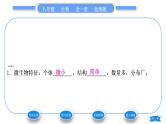 北师大版八年级生物上第5单元生物圈中的动物和微生物第18章生物圈中的微生物第1节微生物在生物圈中的作用第1课时微生物的特征及类别习题课件