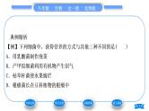 北师大版八年级生物上第5单元生物圈中的动物和微生物第18章生物圈中的微生物第1节微生物在生物圈中的作用第2课时微生物在生物圈中的作用习题课件