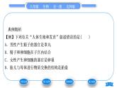 北师大版八年级生物上第6单元生命的延续第19章生物的生殖和发育第1节人的生殖和发育第1课时人的生殖习题课件
