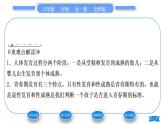 北师大版八年级生物上第6单元生命的延续第19章生物的生殖和发育第1节人的生殖和发育第2课时人的发育习题课件