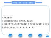 北师大版八年级生物上第6单元生命的延续第19章生物的生殖和发育第2节动物的生殖和发育第1课时昆虫的生殖和发育习题课件