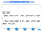 北师大版八年级生物上第6单元生命的延续第20章生物的遗传和变异第1节遗传和变异现象习题课件