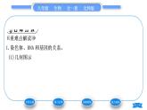北师大版八年级生物上第6单元生命的延续第20章生物的遗传和变异第2节性状遗传的物质基础习题课件