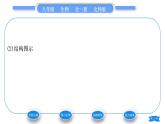 北师大版八年级生物上第6单元生命的延续第20章生物的遗传和变异第2节性状遗传的物质基础习题课件