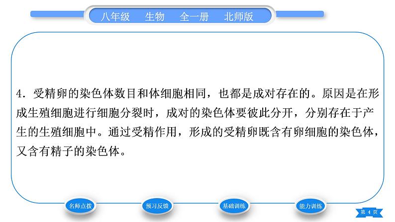 北师大版八年级生物上第6单元生命的延续第20章生物的遗传和变异第3节性状遗传有一定的规律性习题课件04