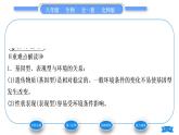 北师大版八年级生物上第6单元生命的延续第20章生物的遗传和变异第5节遗传与环境习题课件