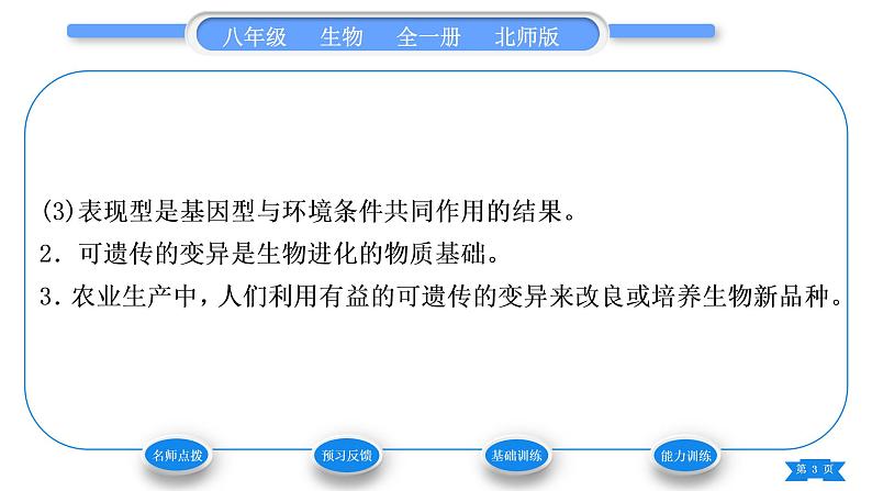 北师大版八年级生物上第6单元生命的延续第20章生物的遗传和变异第5节遗传与环境习题课件03