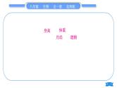 北师大版八年级生物上第6单元生命的延续第19章生物的生殖和发育复习与提升一(第19章)习题课件