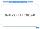 北师大版八年级生物上第6单元生命的延续第20章生物的遗传和变异复习与提升二(第20章)习题课件