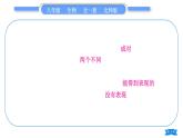 北师大版八年级生物上第6单元生命的延续第20章生物的遗传和变异复习与提升二(第20章)习题课件