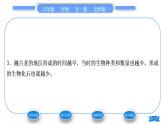 北师大版八年级生物下第7单元生命的演化第21章生命的发生和发展第2节生物的进化第1课时化石习题课件