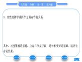 北师大版八年级生物下第7单元生命的演化第21章生命的发生和发展第2节生物的进化第2课时生物进化的原因习题课件