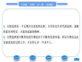 北师大版八年级生物下第7单元生命的演化第21章生命的发生和发展第2节生物的进化第2课时生物进化的原因习题课件