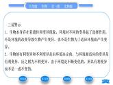 北师大版八年级生物下第7单元生命的演化第21章生命的发生和发展第2节生物的进化第2课时生物进化的原因习题课件