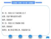 北师大版八年级生物下第7单元生命的演化第21章生命的发生和发展第1节生命的起源习题课件