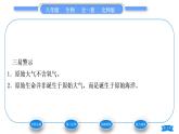 北师大版八年级生物下第7单元生命的演化第21章生命的发生和发展第1节生命的起源习题课件